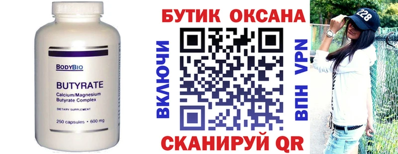 Купить  Лесозаводск  БУТИРАТ 1.4BDO 