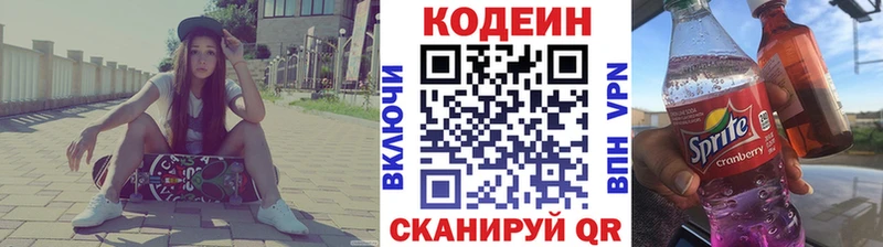Кодеин Purple Drank  Купить  Лесозаводск 